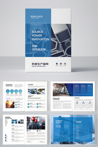 机械生产宣传册 机械生产宣传册
