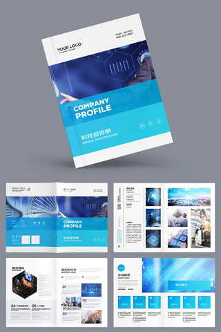 蓝色科技画册模板 蓝色科技画册模板