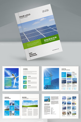 清洁能源画册 清洁能源画册