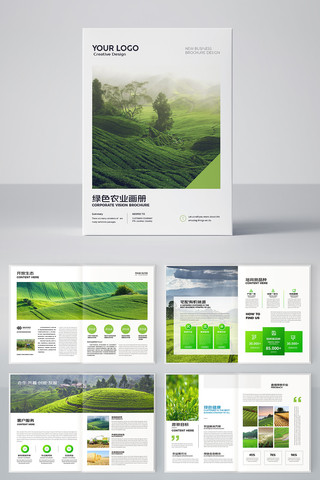 观光农业画册 观光农业画册