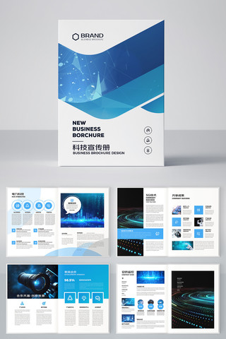 蓝色科技画册模板 蓝色科技画册模板