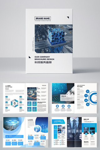 蓝色科技宣传册 蓝色科技宣传册