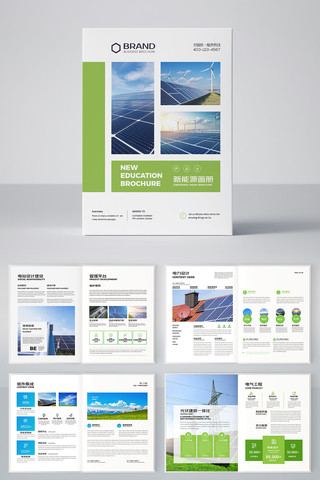 绿色能源画册 绿色能源画册