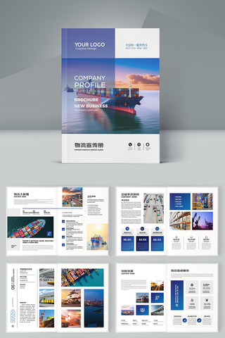 简约物流画册 简约物流画册