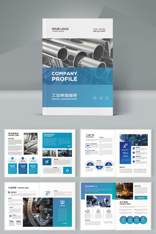 机械制造画册 机械制造画册