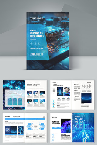 科技画册宣传册 科技画册宣传册
