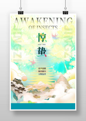 惊蛰节气传统节日插画海报