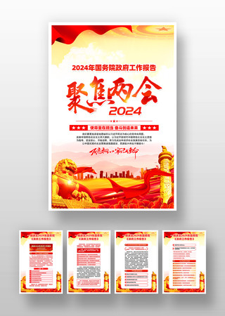 学习解读2024全国两会政府工作报告挂画 学习解读2024全国两会政府工作报告挂画