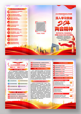 ѧϰ���2024ȫ�����ᾫ�񵳽�����ҳ