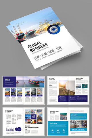 物流画册模板 物流画册模板