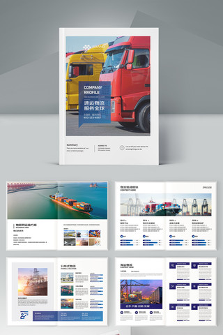整套物流画册 整套物流画册