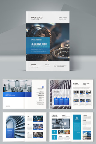 工业宣传册 工业宣传册