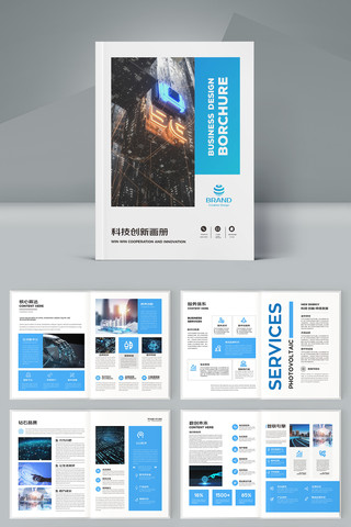 蓝色科技画册 蓝色科技画册