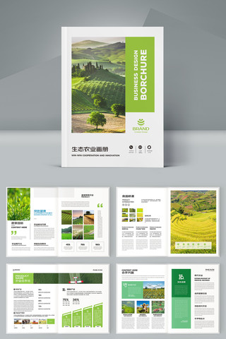 绿色农业画册 绿色农业画册