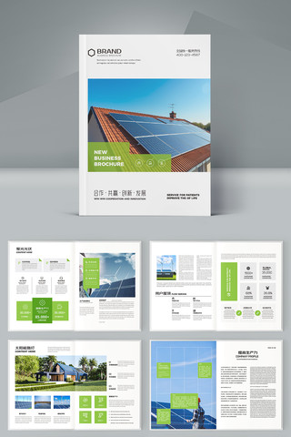 太阳能宣传册 太阳能宣传册