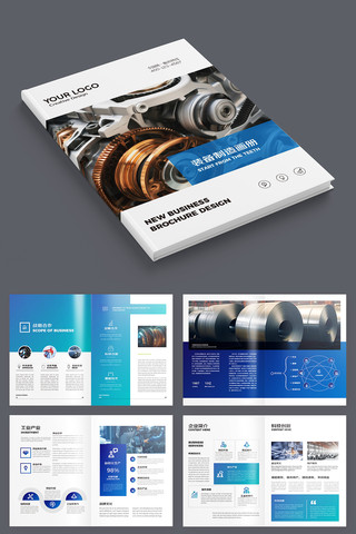 工业宣传册 工业宣传册