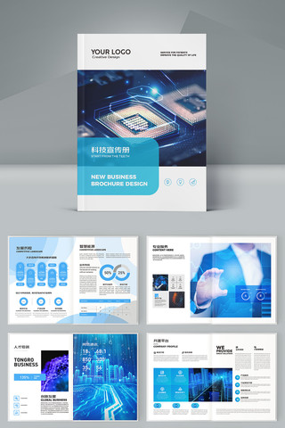 科技画册模板 科技画册模板
