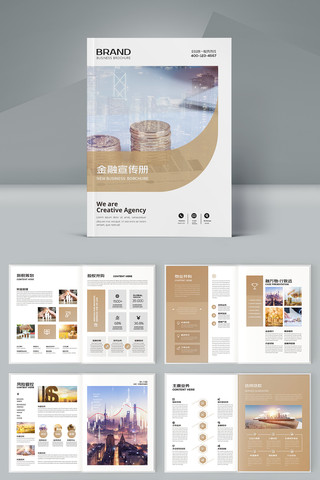 金融投资画册 金融投资画册