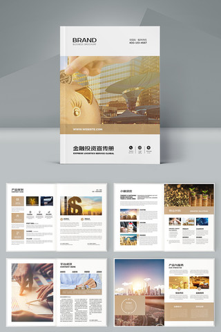 金融投资画册 金融投资画册