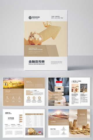 金融画册 金融画册