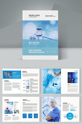 简约医疗画册 简约医疗画册