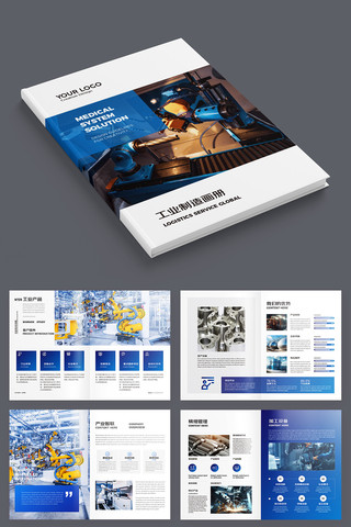 制造业画册 制造业画册