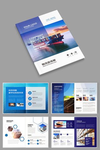 物流宣传册模板 物流宣传册模板