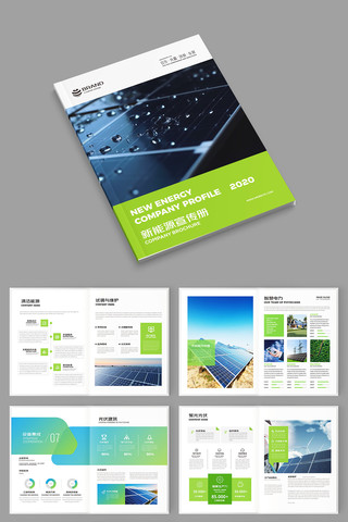 新能源画册 新能源画册