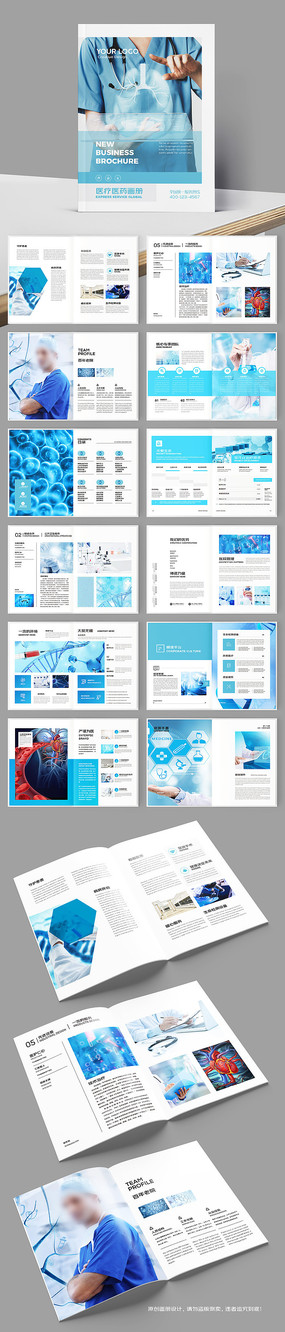 蓝色医疗宣传册