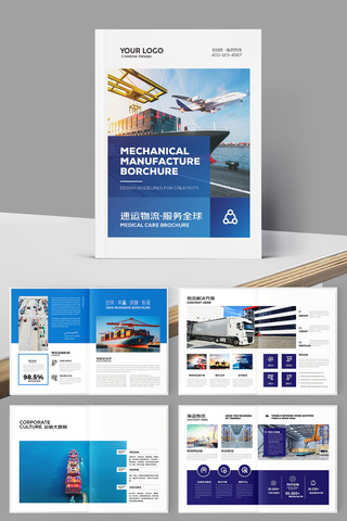 物流宣传册模板 物流宣传册模板