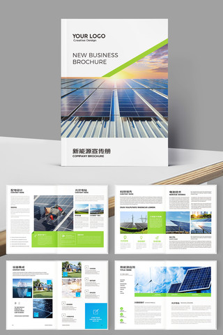 新能源画册 新能源画册