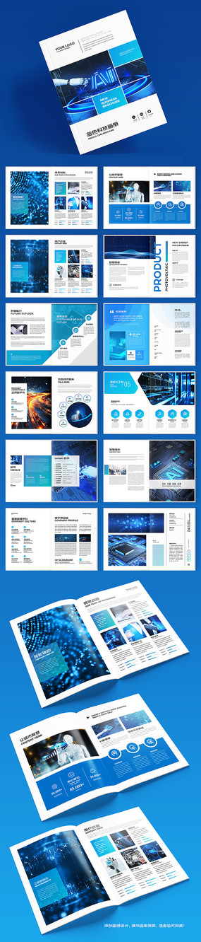 科技通用宣传册