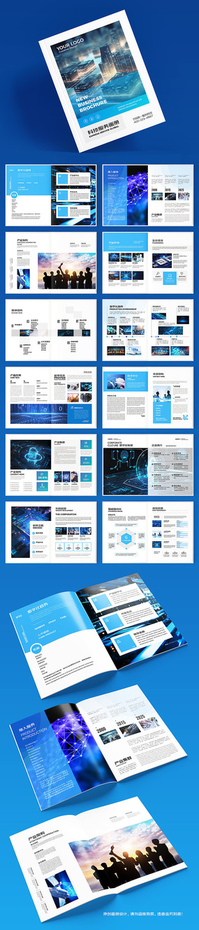 蓝色科技宣传册
