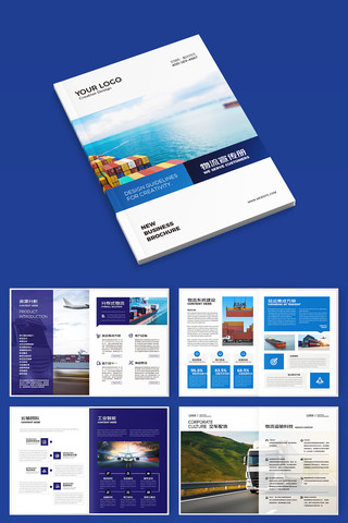 整套物流画册 整套物流画册