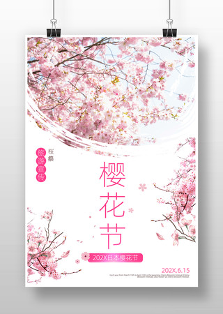 樱花节海报图片