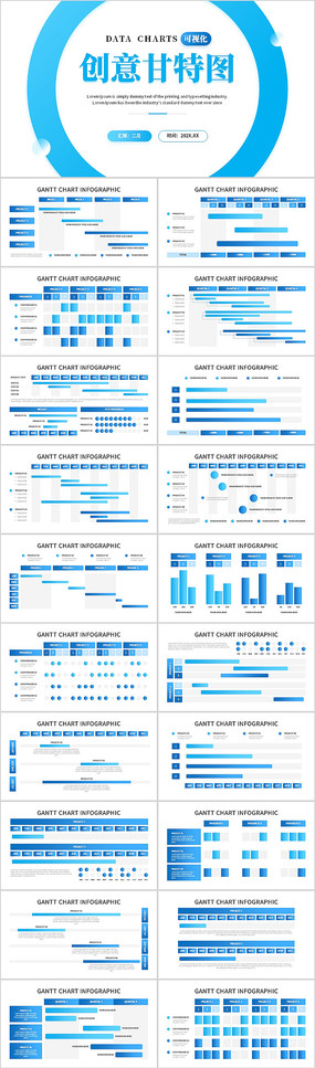 蓝色创意甘特图可视化信息图表PPT模版
