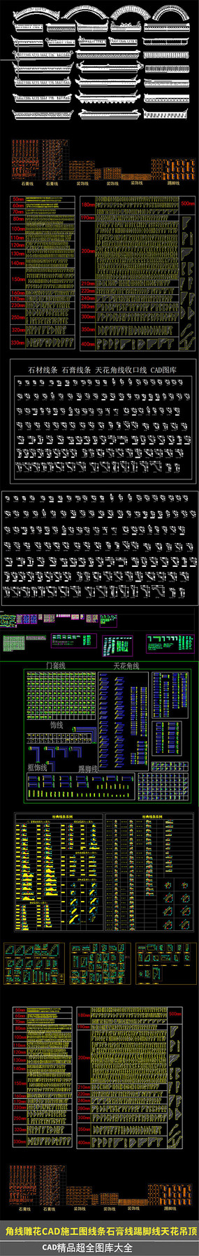 角线雕花线条石膏线踢脚线天花吊顶CAD图