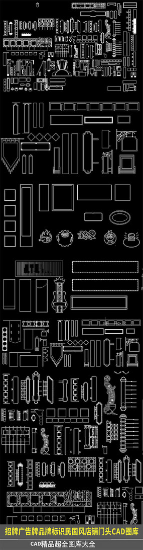 招牌店招CAD图集