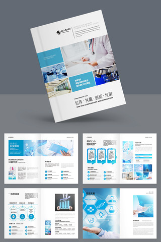 医疗器械画册 医疗器械画册