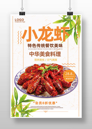 小龙虾美食促销海报图片