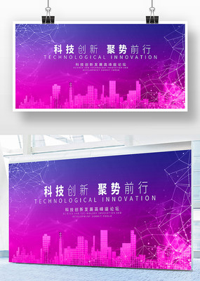 紫色科技会议背景展板