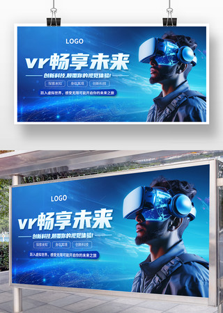 VR科技展板图片