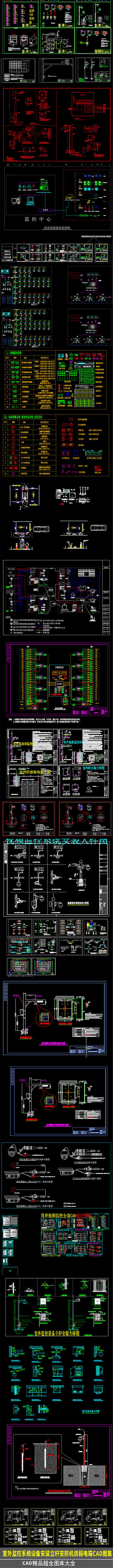 监控系统设备安装立杆安防机房弱电箱图集