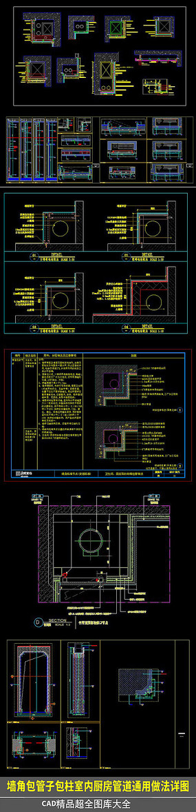 墙角包管子包柱室内厨房管道通用做法详图