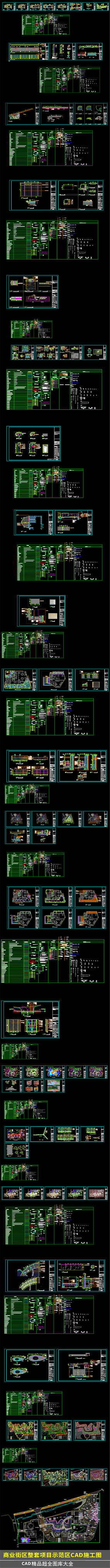 商业街区整套项目示范区cad施工图