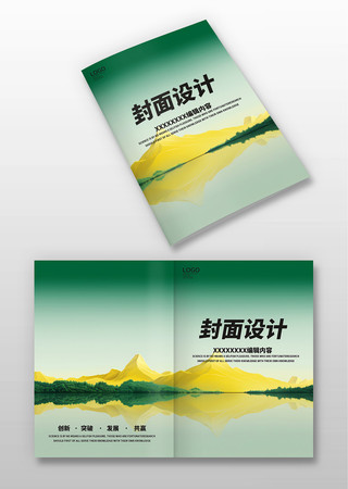 简约大气山水画册封面 简约大气山水画册封面