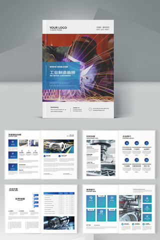 工业生产制造画册 工业生产制造画册