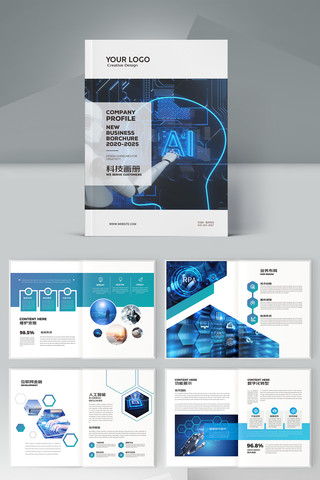 整套科技宣传册 整套科技宣传册