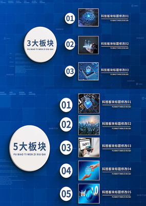 蓝色科技企业图文分类AE模板