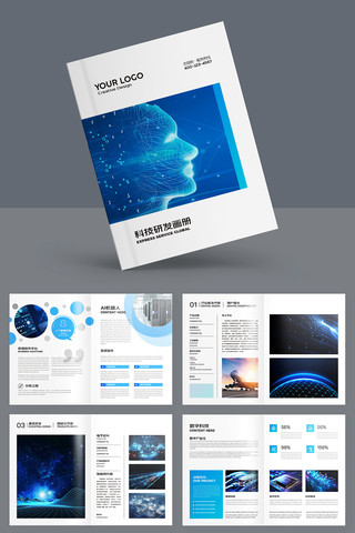 大气科技画册模板 大气科技画册模板